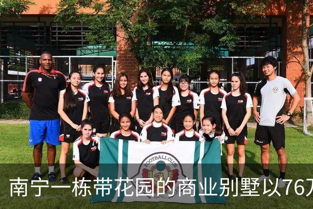 南宁一栋带花园的商业别墅以76万元成交，市场反响如何？